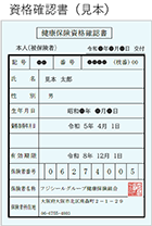 マイナ保険証の切替手続きについて